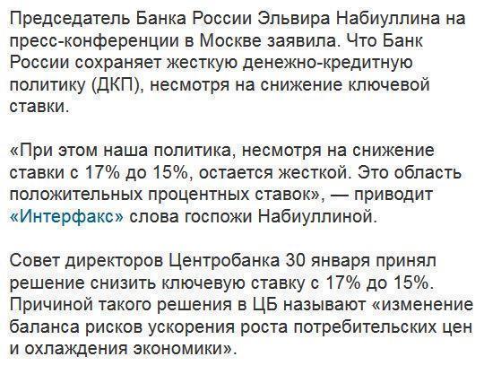 Эльвира Набиуллина заявила, что денежно-кредитная политика ЦБ РФ остается жесткой