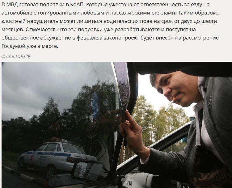 СМИ: За тонировку стёкол автолюбителей будут лишать прав на срок до полугода