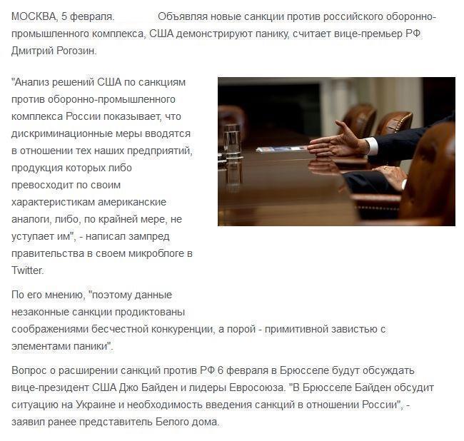 Рогозин: объявляя санкции против ОПК России, США демонстрируют панику