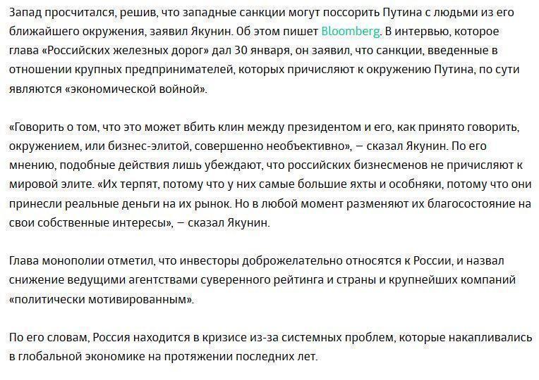 Якунин увидел в санкциях попытку вбить клин между Путиным и окружением