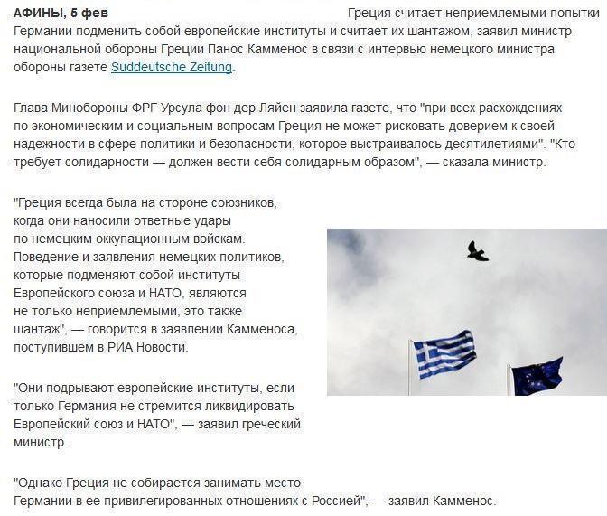 Минобороны Греции обвинило Германию в шантаже