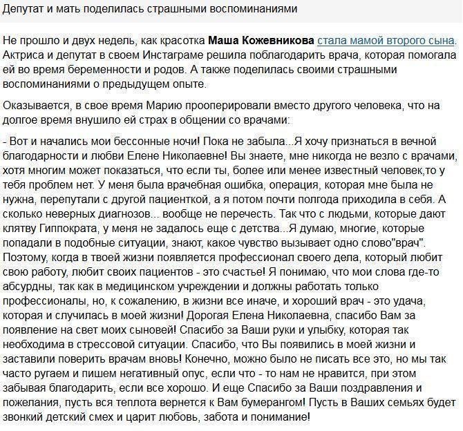 Марию Кожевникову по ошибке прооперировали вместо другой пациентки