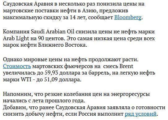 Саудовская Аравия пошла на рекордное снижение цен на нефть для стран Азии