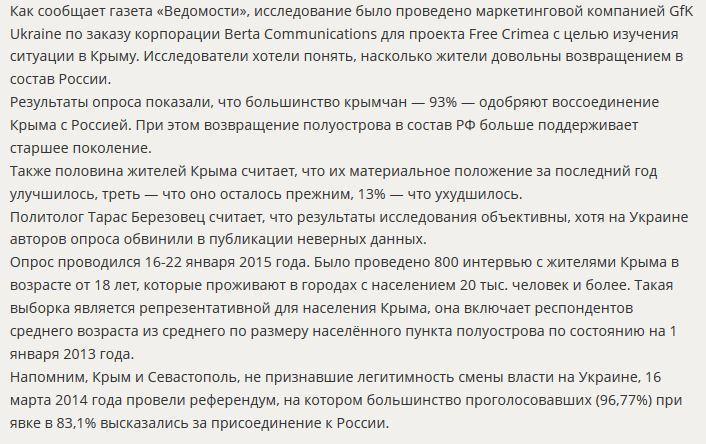 Опрос: 93% крымчан поддерживают присоединение Крыма к России