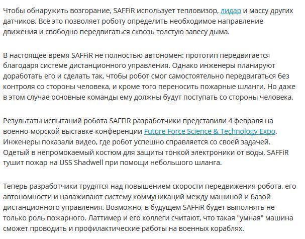 Разработчики продемонстрировали способности робота-пожарного SAFFiR