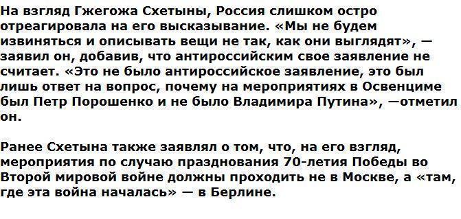 Схетына заявил, что не будет извиняться перед Москвой