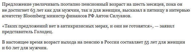 Голодец: Власти РФ не планируют повышать пенсионный возраст до 63 лет