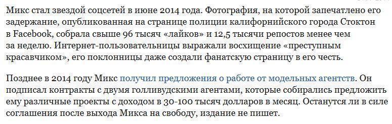 «Самого красивого преступника США» приговорили к двум годам тюрьмы