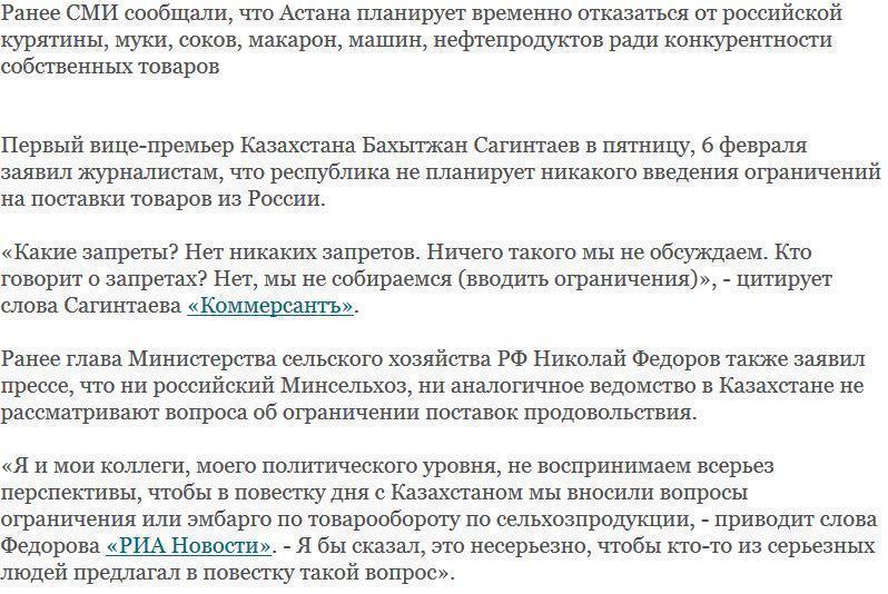 Эмбарго не будет: в Казахстане пообещали не ограничивать импорт из РФ