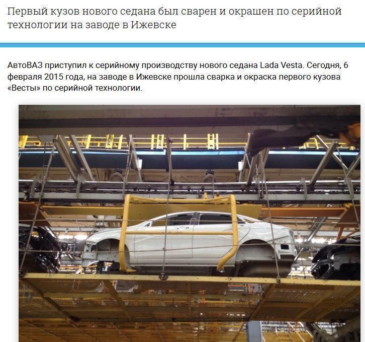 АвтоВАЗ начал серийное производство Lada Vesta