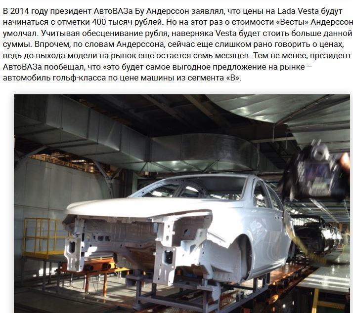 АвтоВАЗ начал серийное производство Lada Vesta