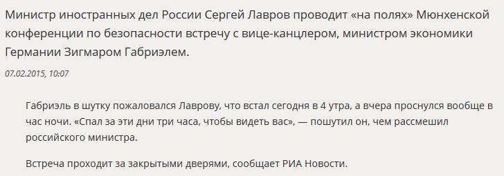 Сергей Лавров в Мюнхене проводит встречу с вице-канцлером Германии