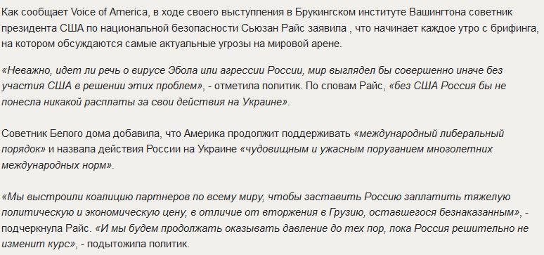 Сьюзан Райс: США продолжат давление на Россию до «победного конца»