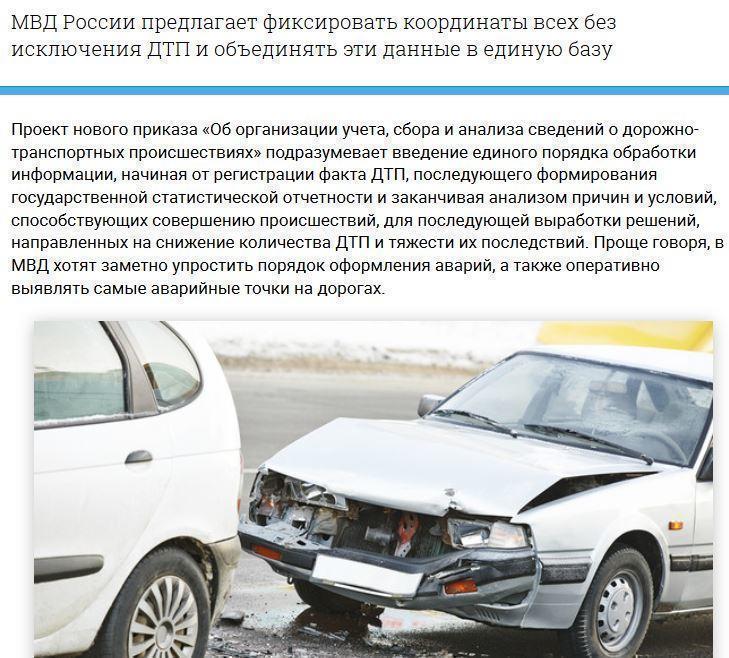 ГИБДД будет знать координаты всех аварий