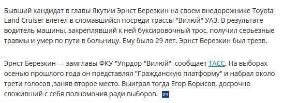 Экс-кандидат в главы Якутии смертельно ранил человека на дороге