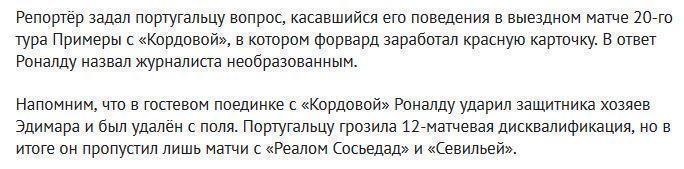 Роналду повздорил с журналистом после матча с «Атлетико»