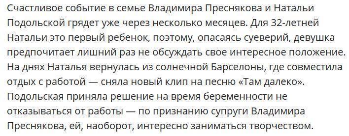 Наталья Подольская рассказала, как переносит беременность