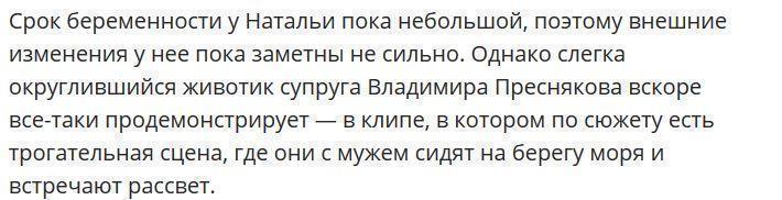 Наталья Подольская рассказала, как переносит беременность