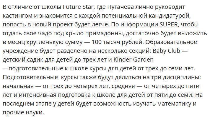 Алла Пугачева открывает английский детский сад с оплатой 295 тысяч рублей в месяц