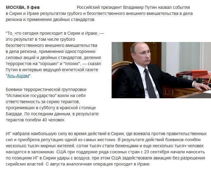 Путин: события в Сирии и Ираке - результат внешнего вмешательства