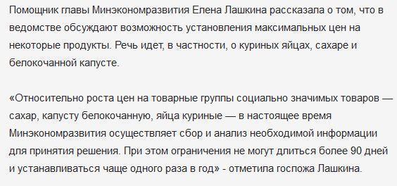 В Минэкономразвития рассматривают установление максимальных цен на некоторое продукты