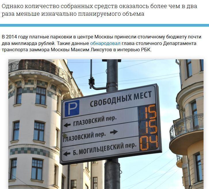 Платные парковки принесли Москве миллиарды