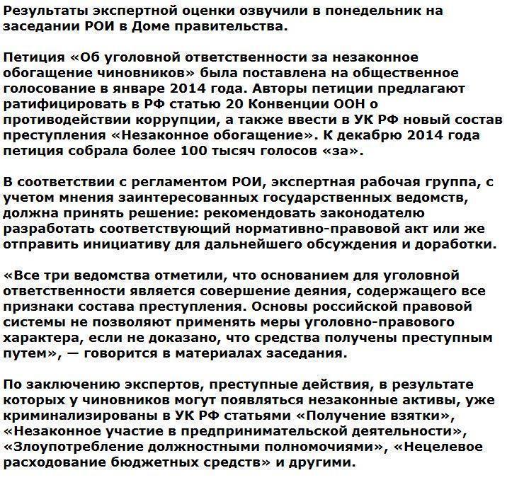 Кремль, Минюст и МВД РФ сочли «античиновничий закон» излишним