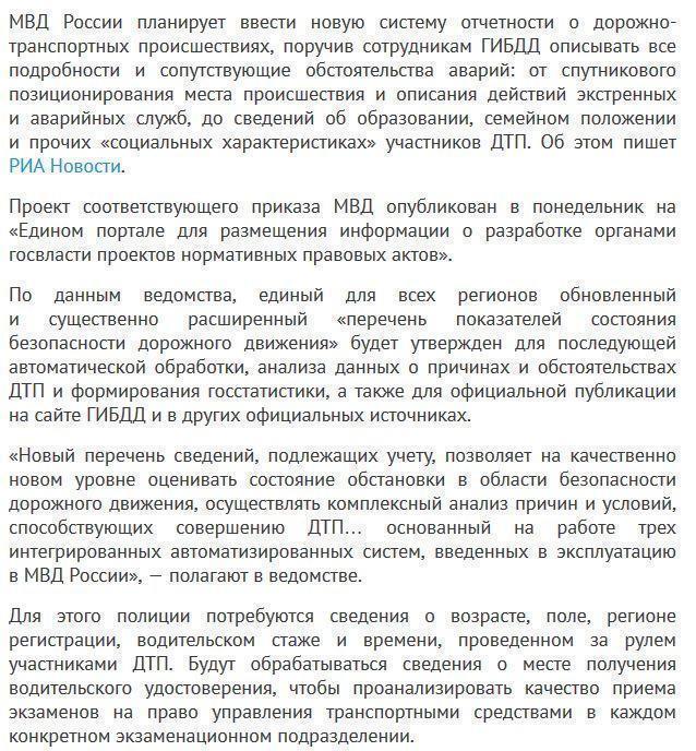 МВД планирует ввести новую систему отчетности о ДТП