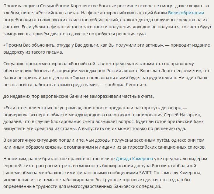 Британские банки могут заморозить счета живущих в королевстве богатых россиян