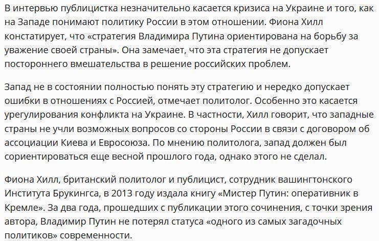 Британский политолог: Путин борется за уважение своей страны