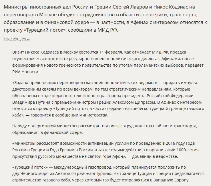 Главы МИД России и Греции обсудят строительство газопровода «Турецкий поток»