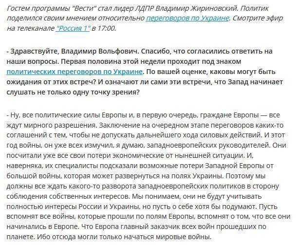 Жириновский: сейчас есть ростки большой войны, которая никому не нужна