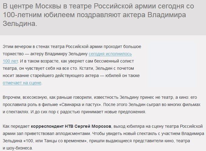 Танец со временем: Владимир Зельдин отмечает вековой юбилей на сцене родного театра