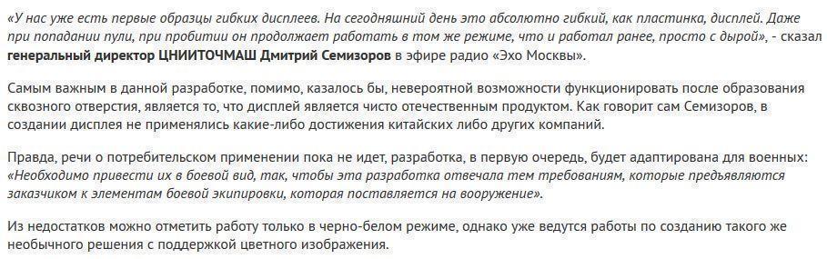 В России создан дисплей, работающий даже после попадания в него пули