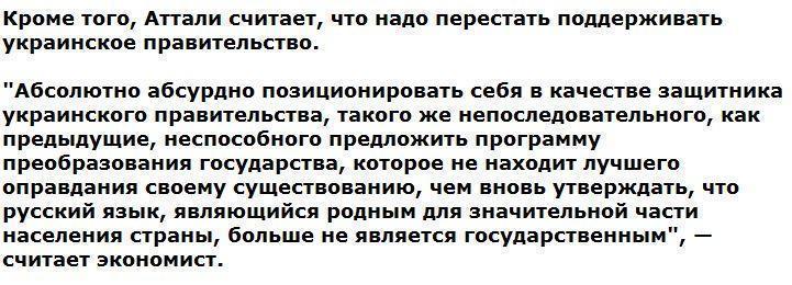 Экс-советник Миттерана: Францию хотят втянуть в абсурдную войну с РФ