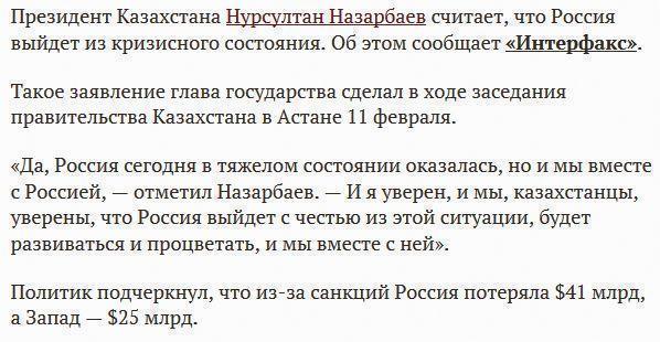 Назарбаев: Россия находится в тяжелом состоянии, но выйдет из него с честью