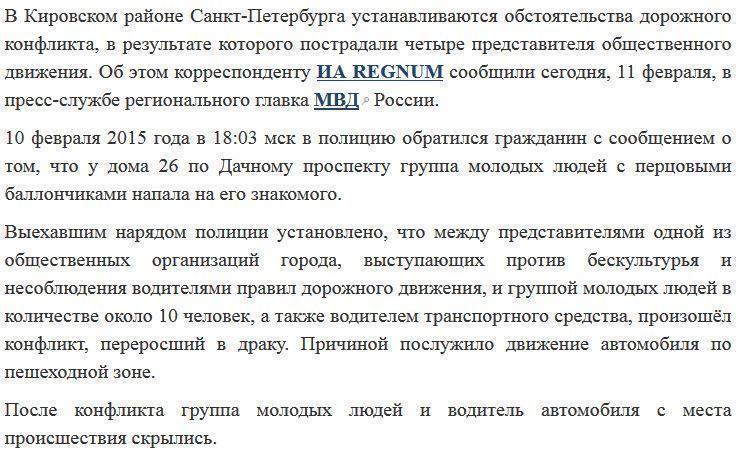 В Петербурге избили активистов движения «СтопХам» — уголовное дело