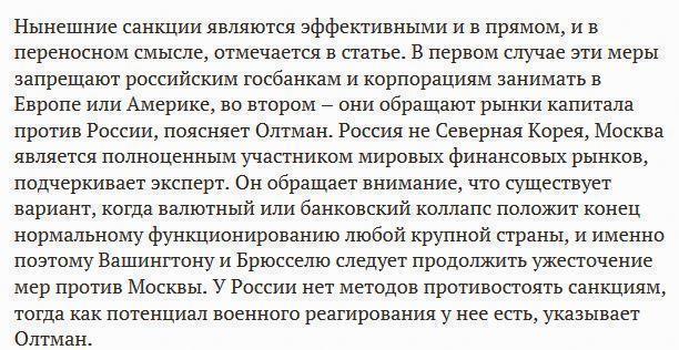 WSJ: Россию можно остановить без единого выстрела