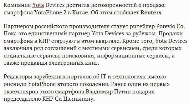 YotaPhone будет продаваться в Китае