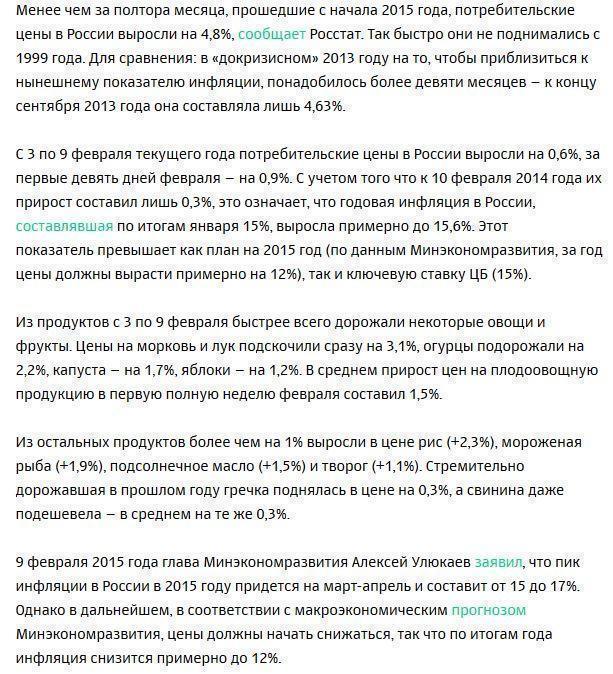 Годовая инфляция в России превысила 15%