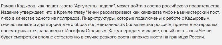 Рамзан Кадыров может войти в состав российского правительства