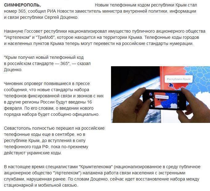 Республика Крым получила российский телефонный код