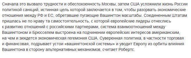 Робертс: Россия не подчинится воле Вашингтона, несмотря на давление