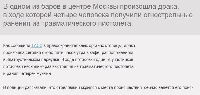 Кровавая перестрелка в московском баре: мужчина расстрелял посетителей и сбежал