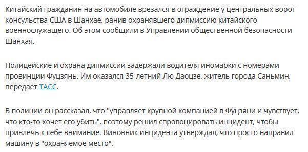 Житель Восточного Китая на автомобиле врезался в консульство США в Шанхае