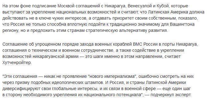 Хутченройтер: РФ предлагает Кубе, Венесуэле и Никарагуа альтернативу