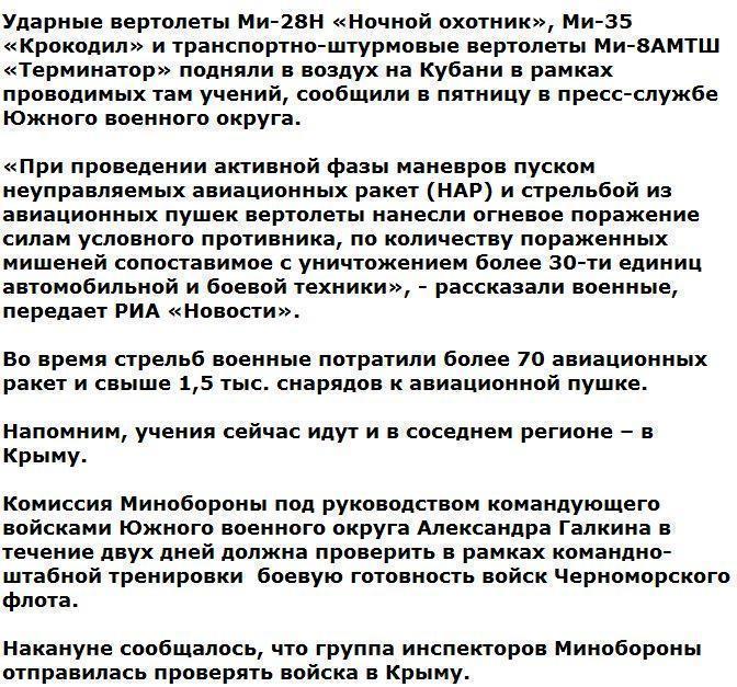 Ударные вертолеты подняты в воздух в рамках военных учений на юге России