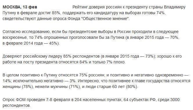 Рейтинг доверия россиян к Путину достиг рекордных 85%