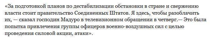 Президент Венесуэлы обвинил США в заговоре