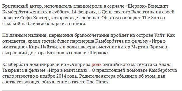 СМИ узнали о свадьбе Камбербэтча в День святого Валентина